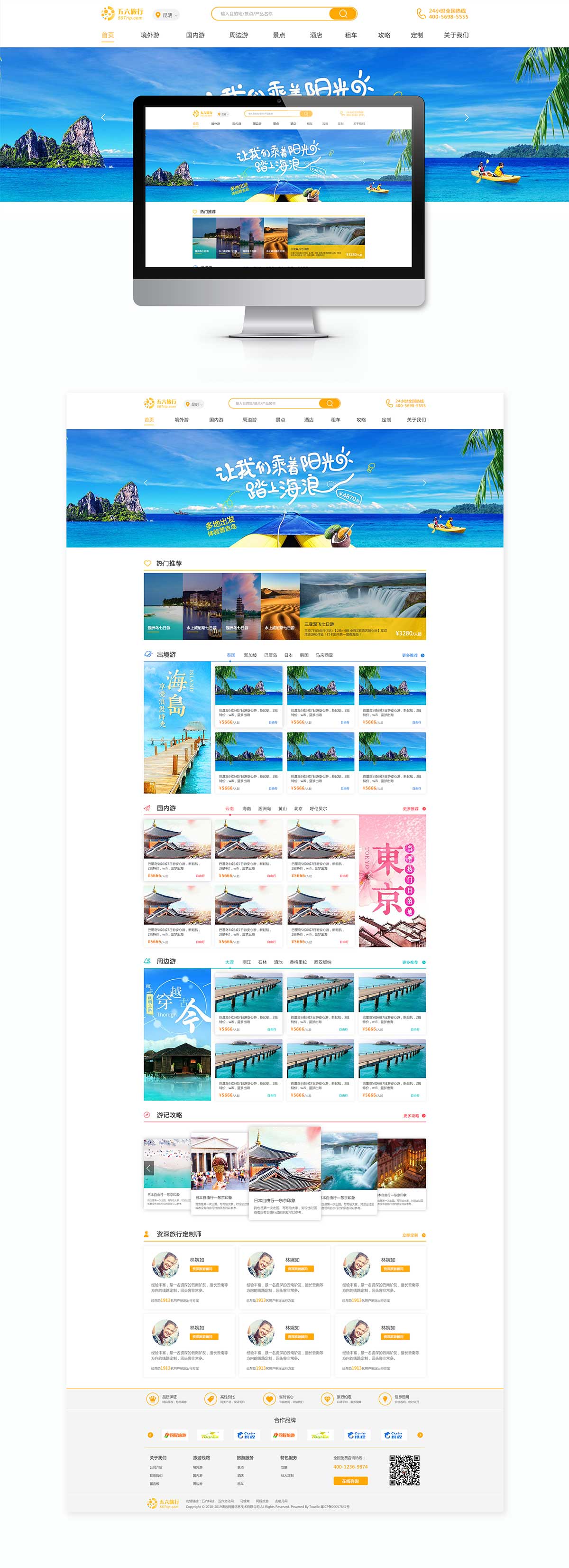 旅游網站首頁設計稿