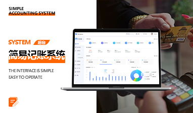 簡易記賬系統(tǒng)